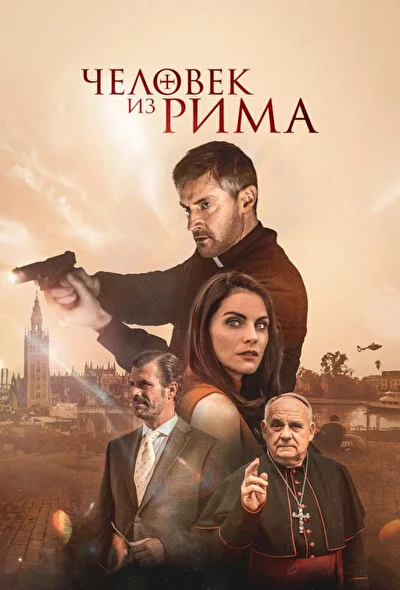 Постер к фильму